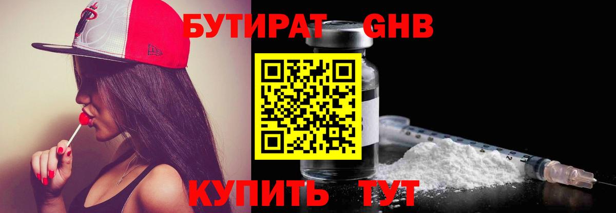 Заинск  БУТИРАТ GHB  Бутират  Вход с VPN 