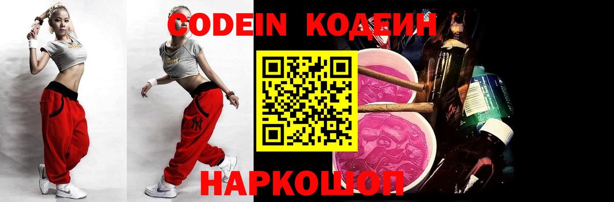 Кодеиновый сироп Lean напиток Lean (лин) Заинск