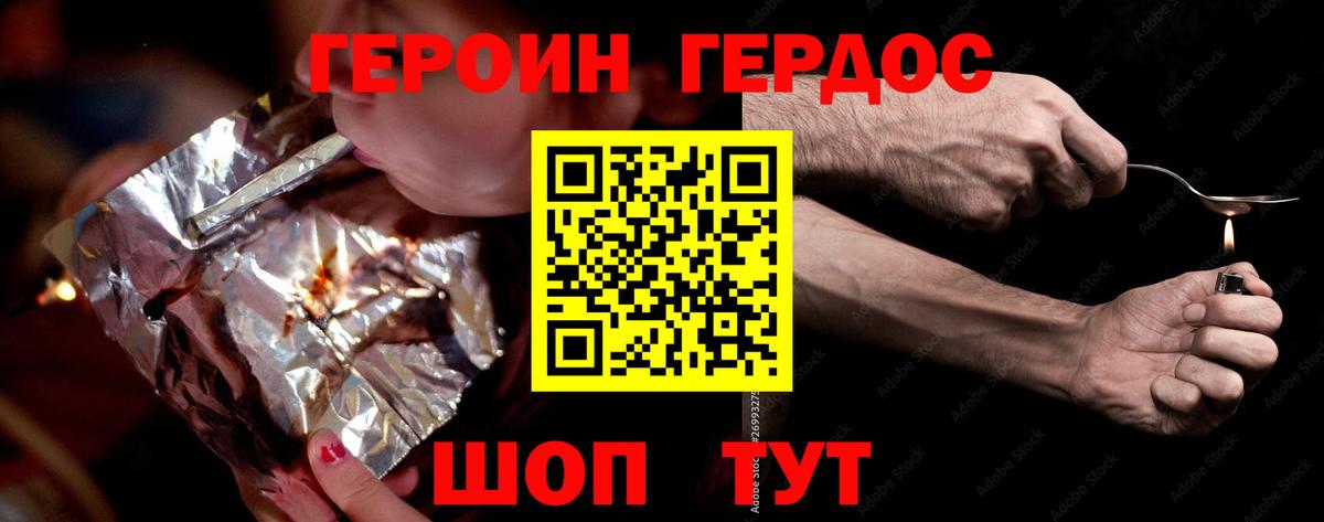 ГЕРОИН белый Заинск