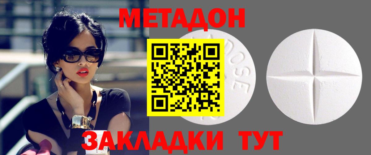 Метадон белоснежный Заинск