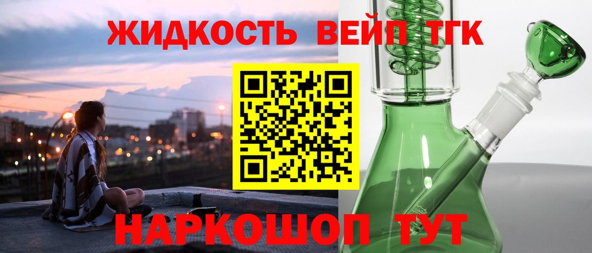 ТГК жижа  Вход с VPN  Заинск 